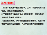 统编版七年级语文上册课件《22 寓言四则》