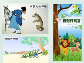 统编版七年级语文上册课件《22 寓言四则》