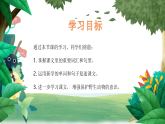 Unit 5 Wild Animals Reading 2课件- 2025-2026学年译林版（2024）初中英语八年级上册