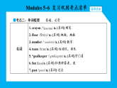 Modules 5~6  复习巩固考点清单 课件2025-2026学年度外研版英语五年级上册
