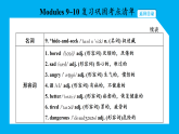 Modules 9~10  复习巩固考点清单 课件2025-2026学年度外研版英语五年级上册