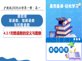 4.3.1对数函数的定义与图像（教学课件）-2025-2026学年高中数学必修第一册（沪教版2020）