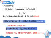 4.3.1对数函数的定义与图像（教学课件）-2025-2026学年高中数学必修第一册（沪教版2020）
