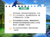 Unit 7 课时2 Reading 1（课件）2025-2026学年八年级英语上册（译林版2024）