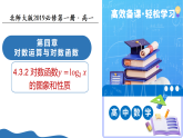 4.3.2 对数函数y=log2x的图象和性质（教学课件）数学北师大版2019必修第一册