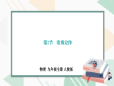 17.2　欧姆定律 习题课件   2025-2026学年物理人教版九年级全一册