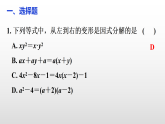 第一十七章 因式分解 能力提升训练 课件 2025-2026学年人教版（2024）数学八年级上册