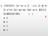 第一十七章 因式分解 能力提升训练 课件 2025-2026学年人教版（2024）数学八年级上册