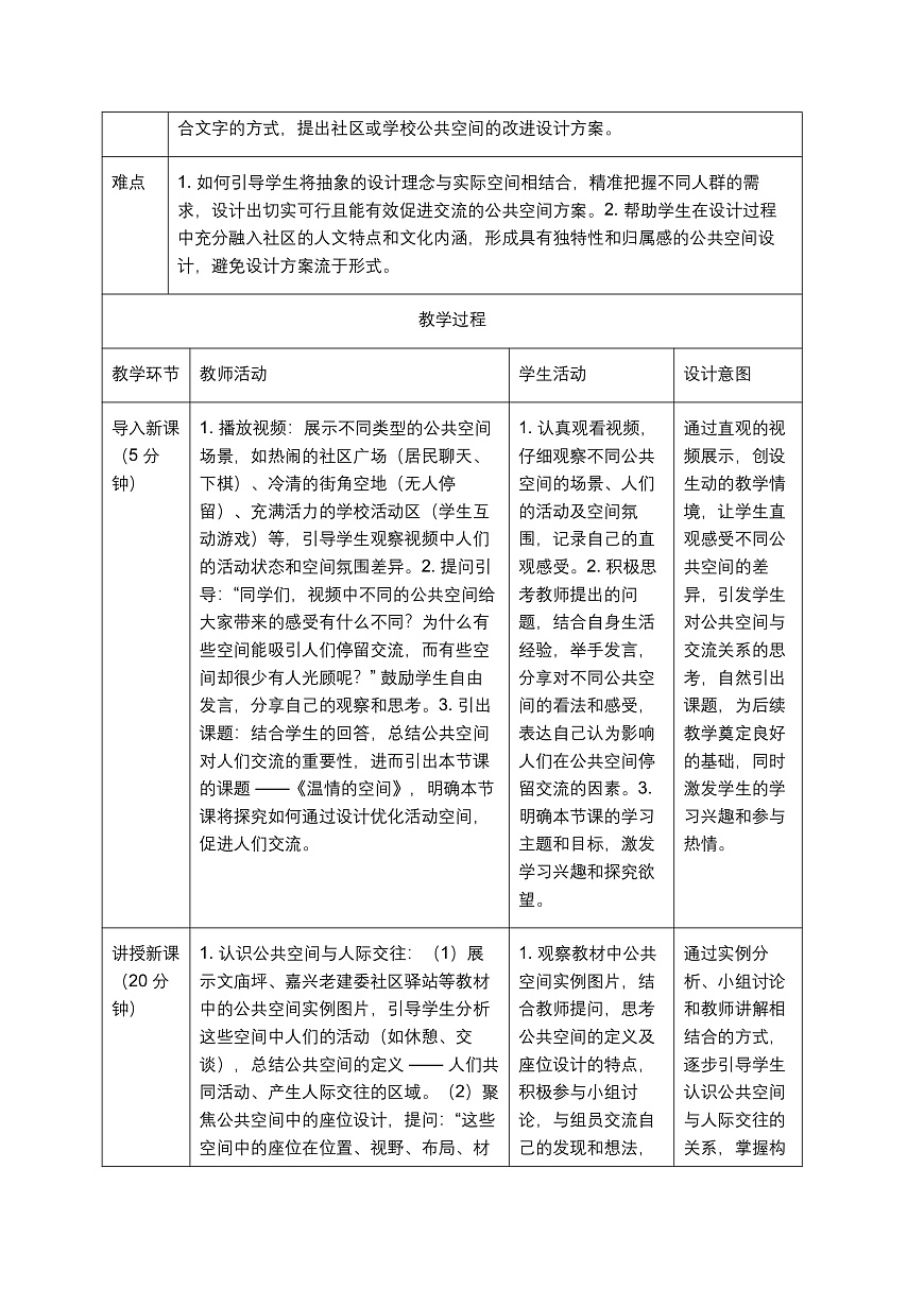 《温情的空间》教学设计第2页