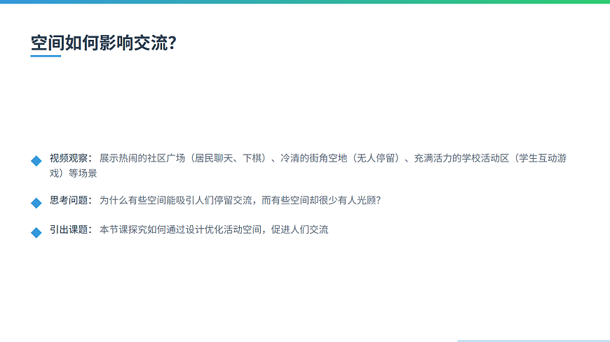 温情的空间第5页