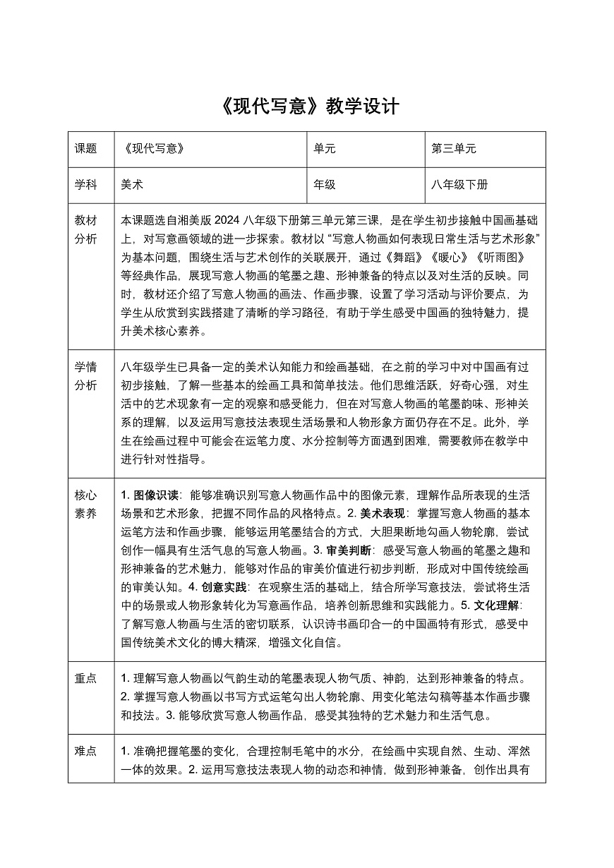 《现代写意》教学设计第1页
