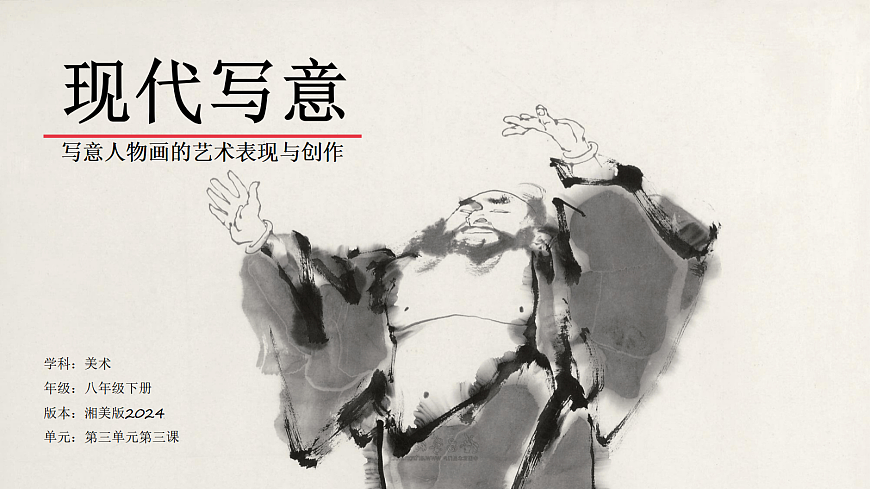 现代写意.pptx第1页