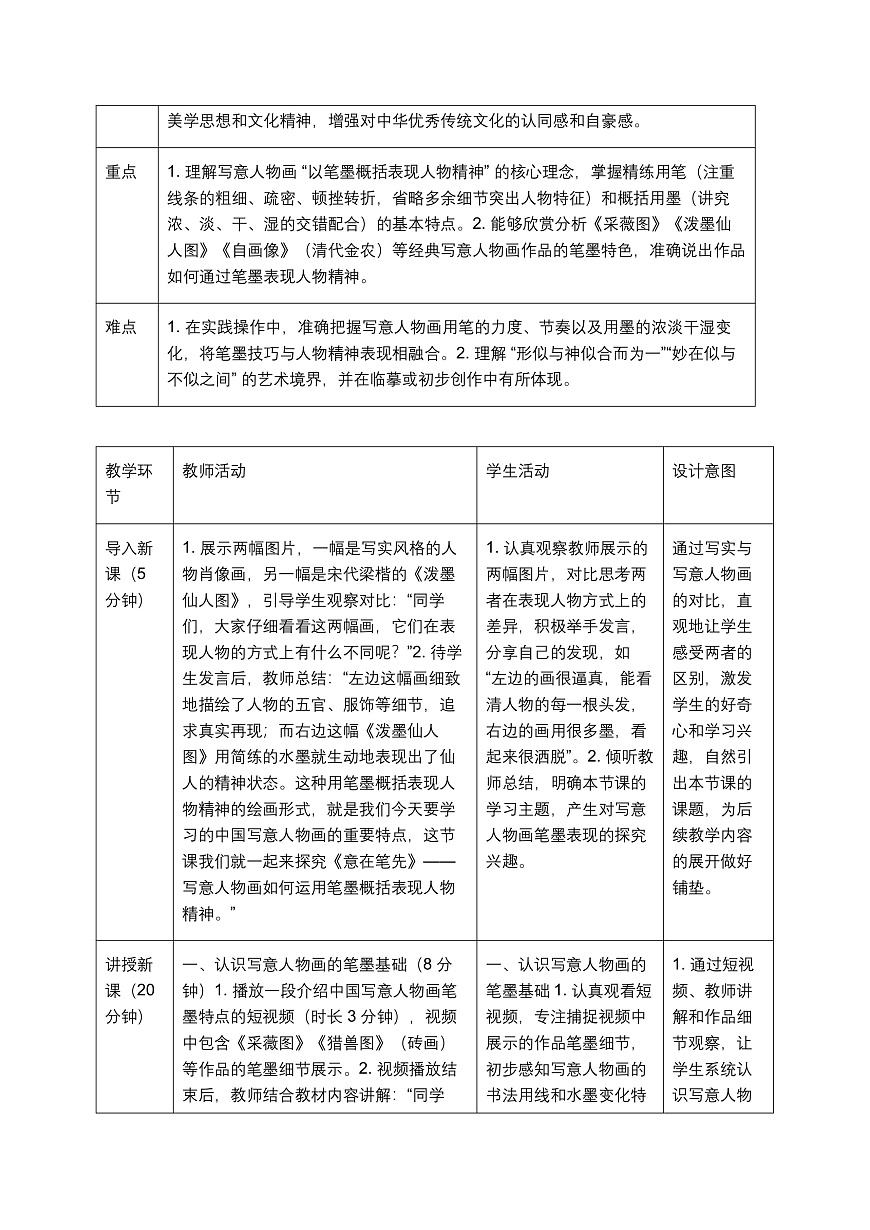 《意在笔先》教学设计第2页