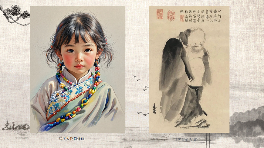 意在笔先——写意人物画的笔墨精神.pptx第2页