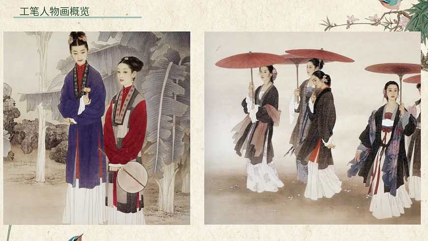 惟妙惟肖——工笔人物画的形与神.pptx第2页