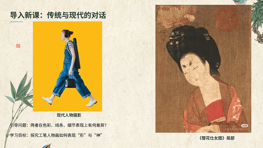 惟妙惟肖——工笔人物画的形与神.pptx第7页