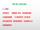 （新）部编版四年级语文下册第 01 课《古诗三首》素质提升练习题（含答案）A3+（参考答案）PPT