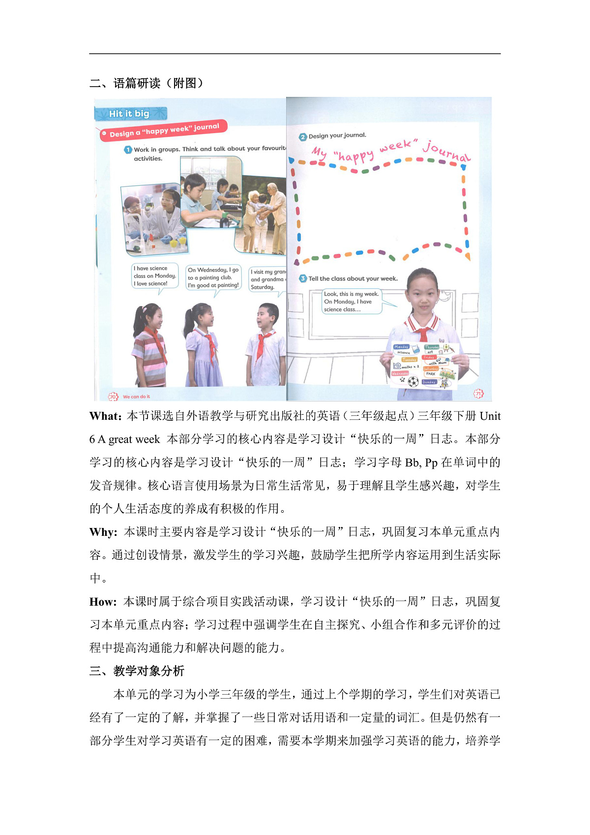 Unit 6 A great week Period 4 Hit it big000单元教学设计第2页