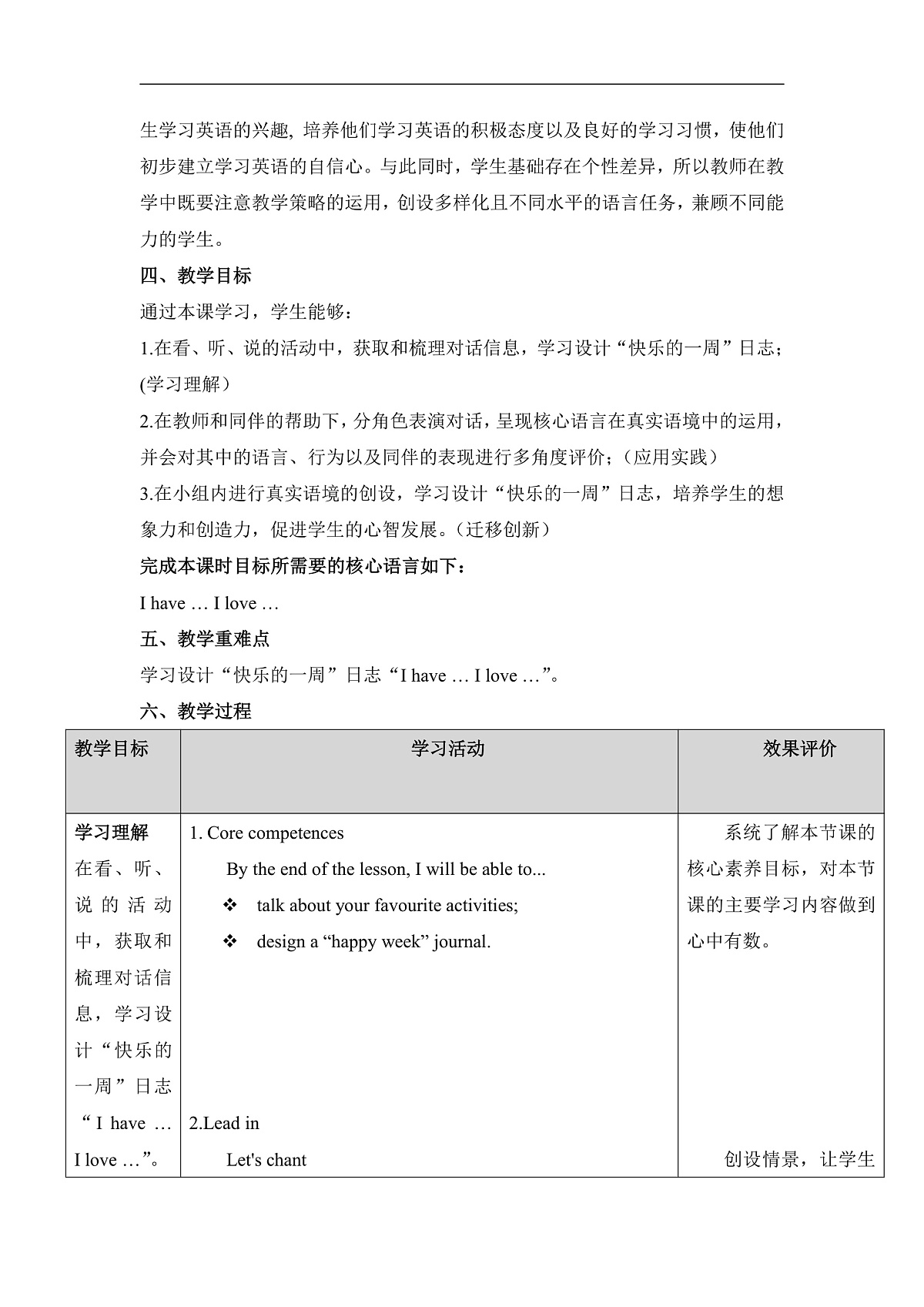 Unit 6 A great week Period 4 Hit it big000单元教学设计第3页