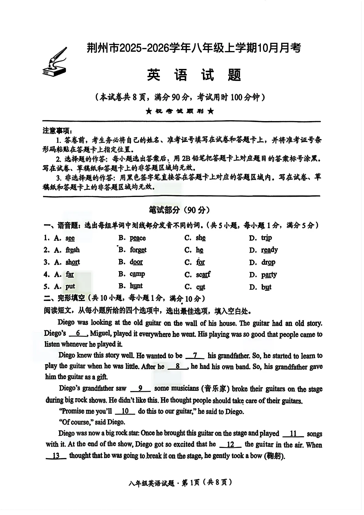 荆州市2025－2026学年八年级上学期10月月考英语试题及答案第1页