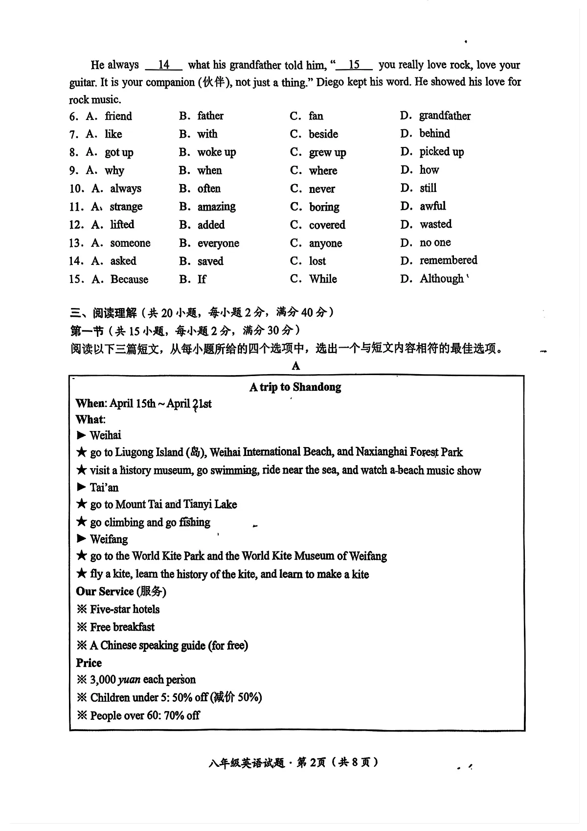 荆州市2025－2026学年八年级上学期10月月考英语试题及答案第2页