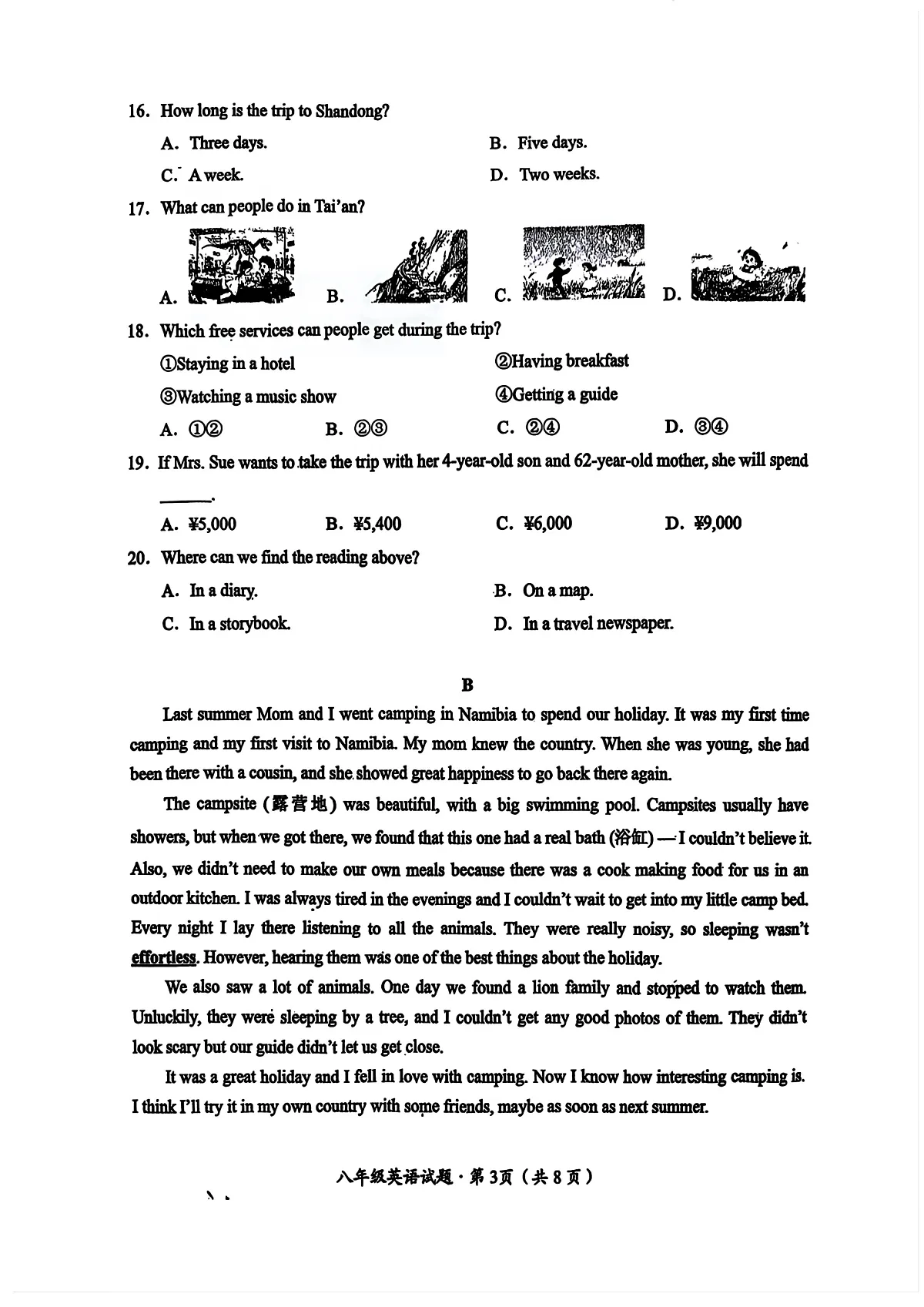 荆州市2025－2026学年八年级上学期10月月考英语试题及答案第3页