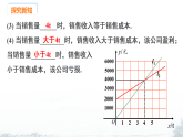课件：新北师大版初中数学八上4-4 课时3 利用一次函数图象解决实际问题