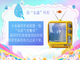 2025年岭南版美术新教材二年级上册《小水滴的力量》ppt课件