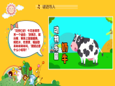 2.4小奶牛（教案+课件+素材）音乐人音版北京三年级上册（新教材）