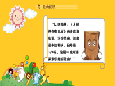 3.4大树桩你有几岁（教案+课件+素材）音乐人音版北京三年级上册（新教材）