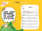 6.4大家来唱（教案+课件+素材）音乐人音版北京三年级上册（新教材）