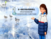 教科版小学科学三年级上册 12水结冰了 课件