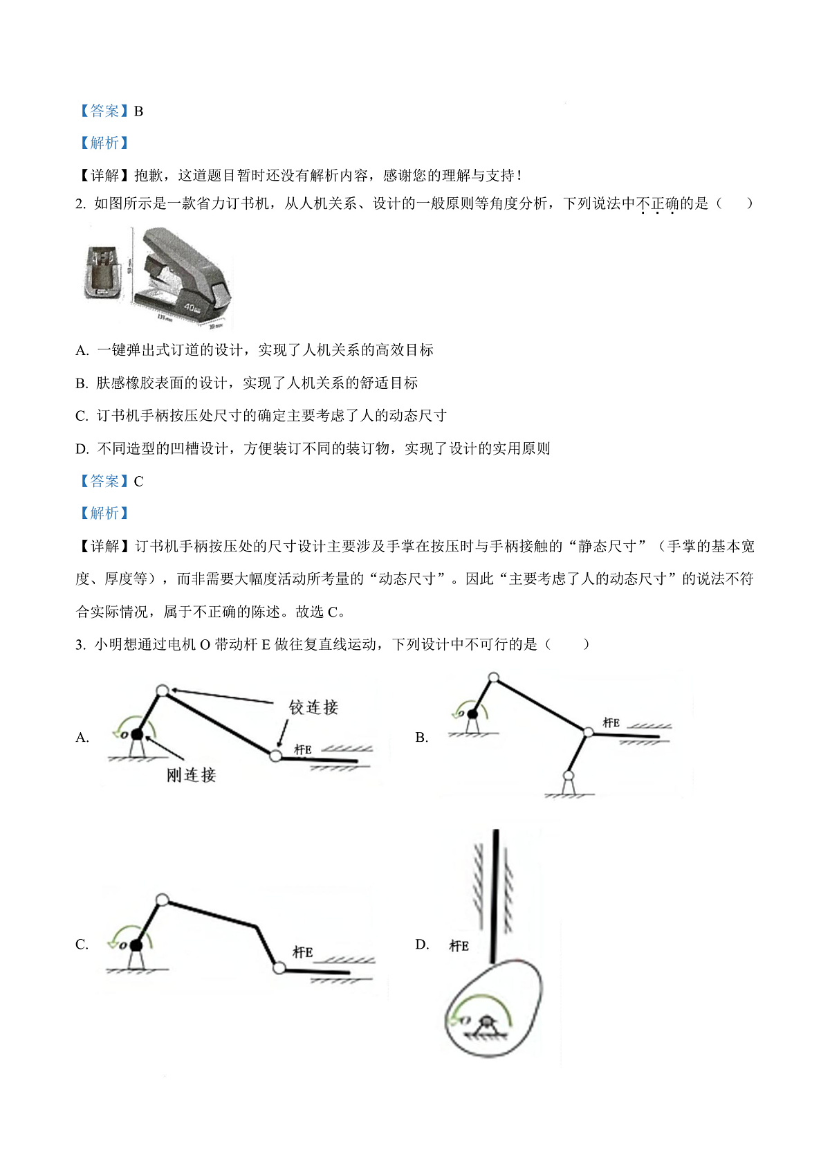 浙江省杭州第十四中学2025-2026学年高二上学期10月月考技术试卷-高中通用技术  Word版含解析第3页