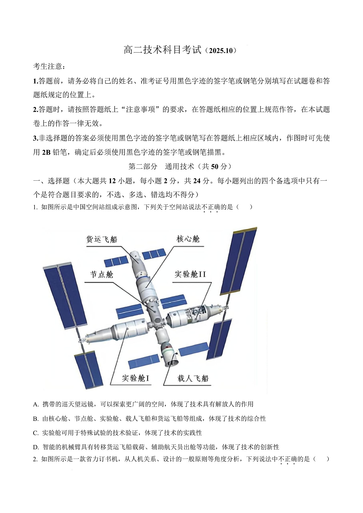 浙江省杭州第十四中学2025-2026学年高二上学期10月月考技术试卷-高中通用技术  Word版无答案第1页