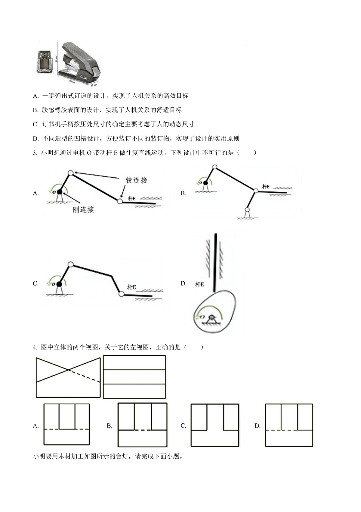 浙江省杭州第十四中学2025-2026学年高二上学期10月月考技术试卷-高中通用技术  Word版无答案第3页