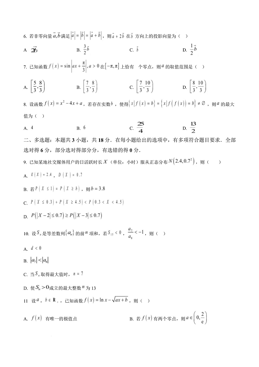 浙江省杭州第四中学2025-2026学年高三上学期10月期中考试数学试题  Word版无答案第3页