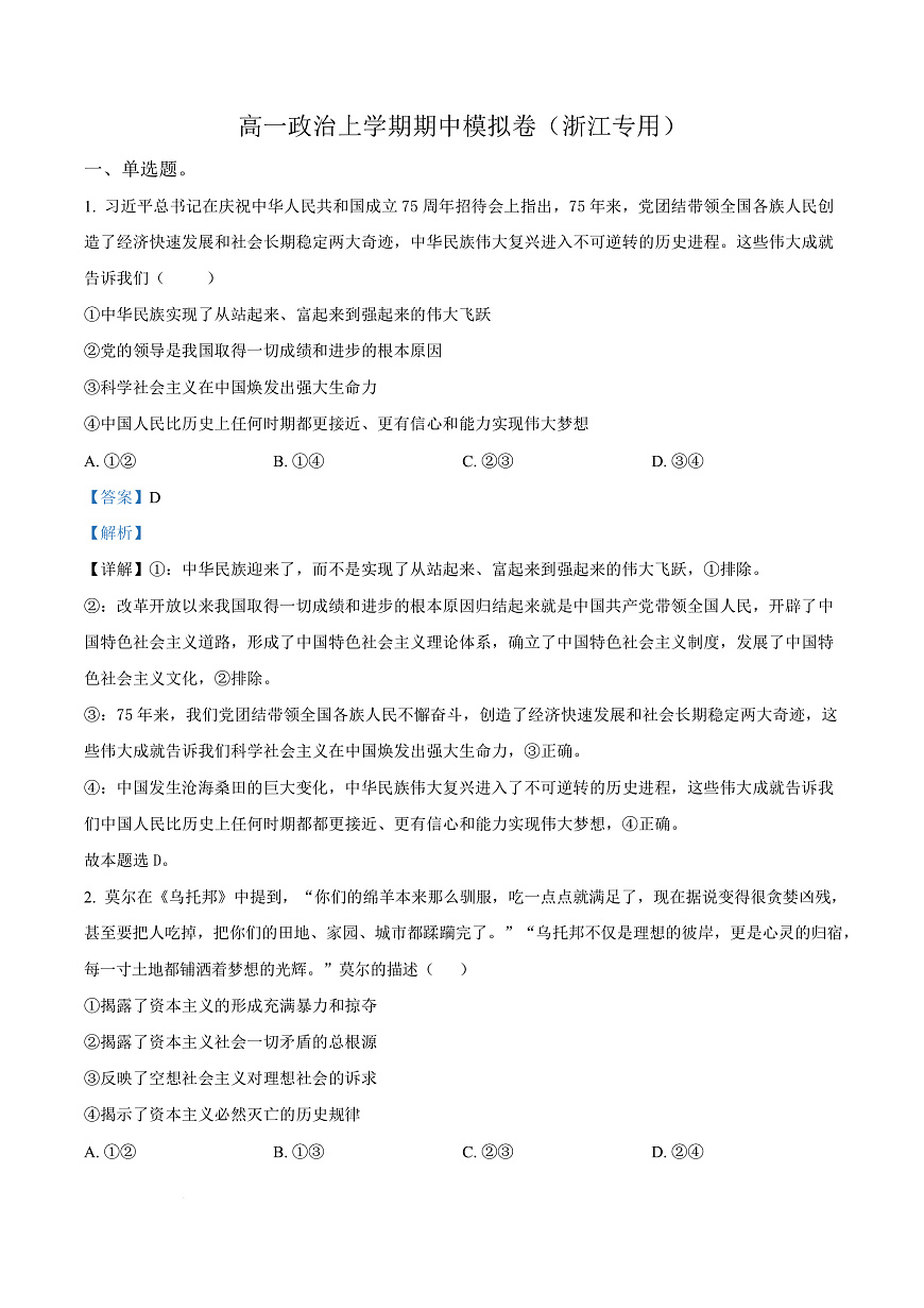浙江省杭州高级中学2025-2026学年高一上学期期中模拟政治试题  Word版含解析第1页