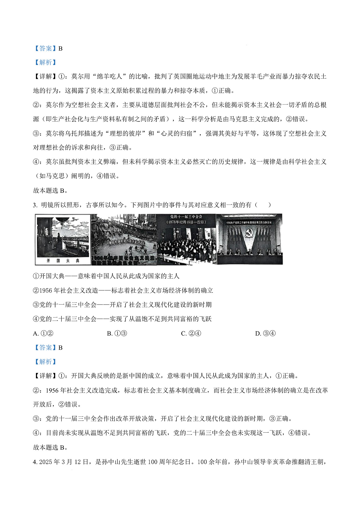 浙江省杭州高级中学2025-2026学年高一上学期期中模拟政治试题 Word版含解析第3页