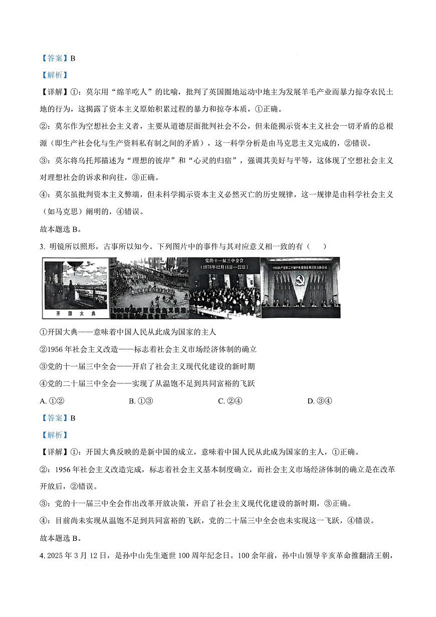 浙江省杭州高级中学2025-2026学年高一上学期期中模拟政治试题  Word版含解析第3页