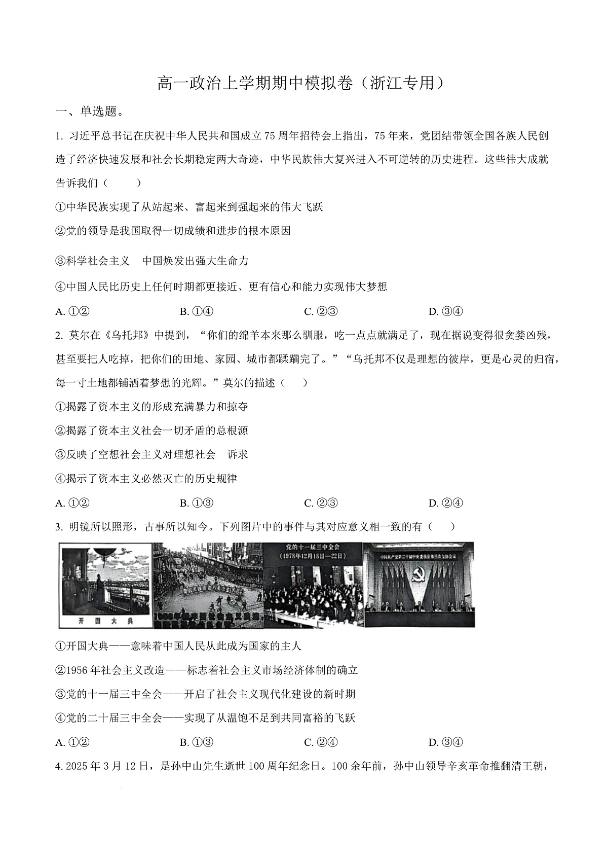 浙江省杭州高级中学2025-2026学年高一上学期期中模拟政治试题 Word版无答案第1页