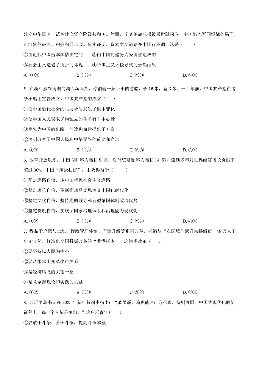 浙江省杭州高级中学2025-2026学年高一上学期期中模拟政治试题  Word版无答案第3页