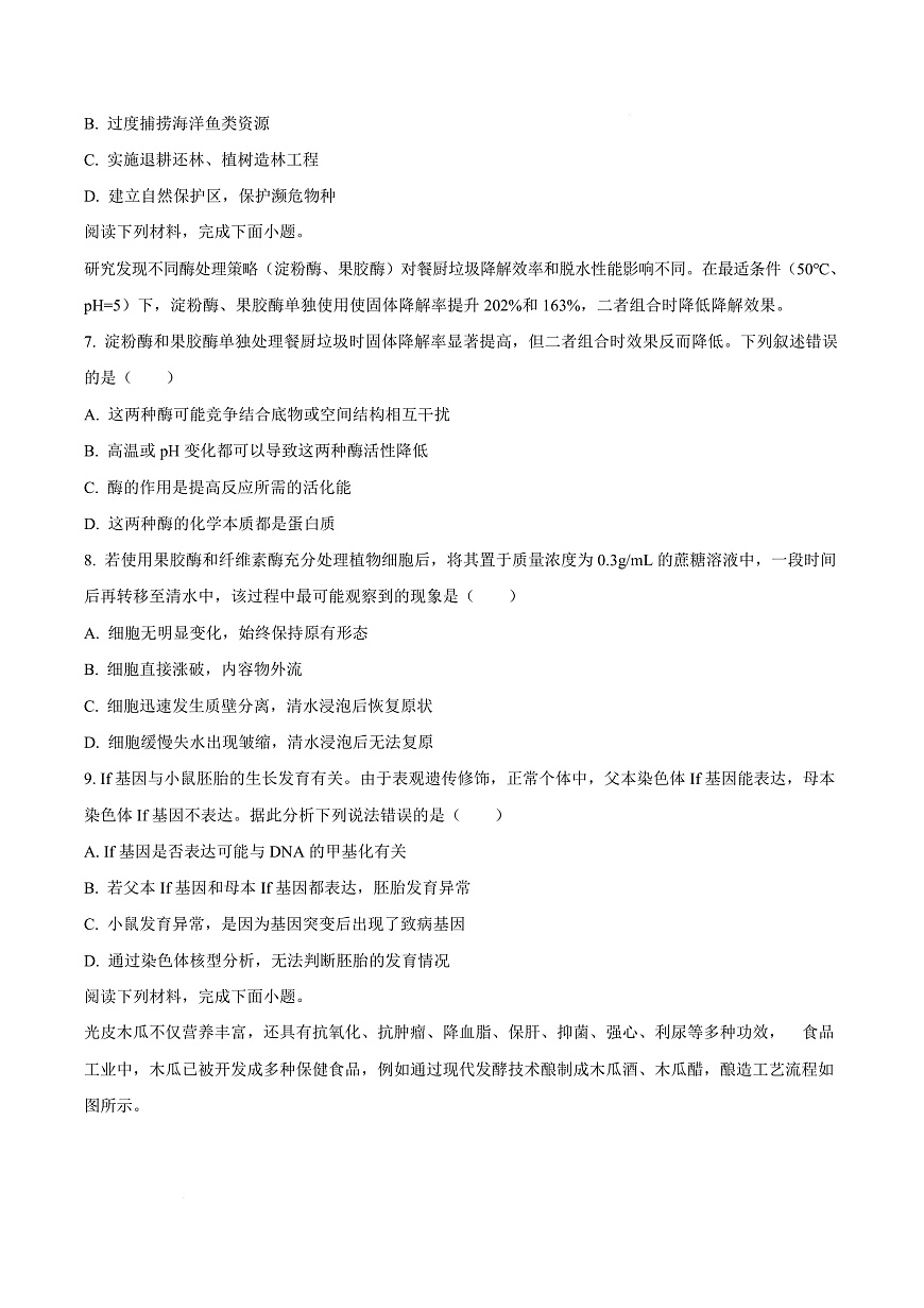 浙江省杭州及周边2024-2025学年高二下学期4月期中考试生物试题  Word版无答案第3页