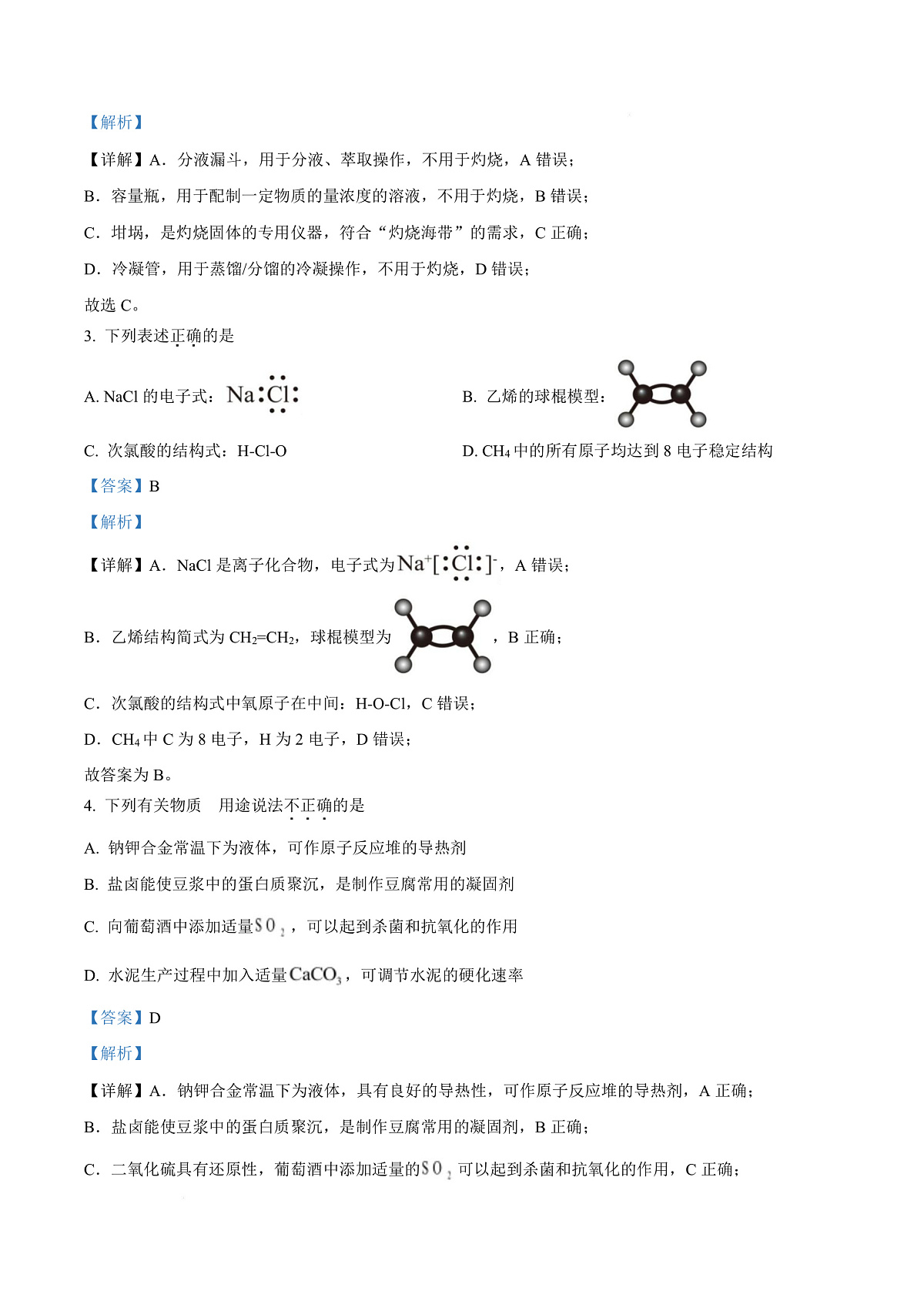 浙江省杭州市2024-2025学年高一下学期6月学业水平考试化学试题 Word版含解析第3页