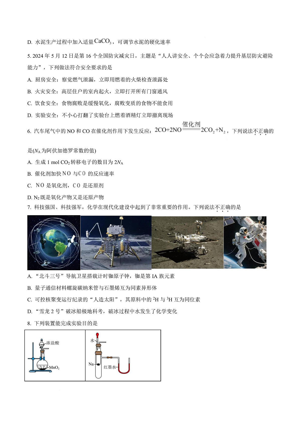 浙江省杭州市2024-2025学年高一下学期6月学业水平考试化学试题 Word版无答案第3页