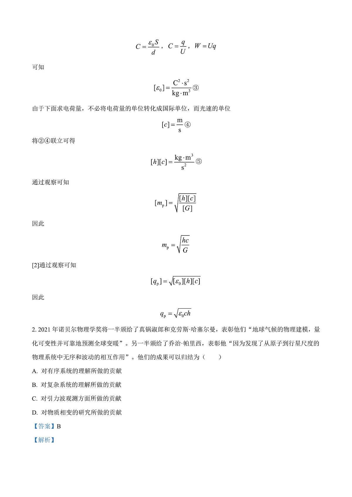 2026届浙江省湖州市安吉县高级中学高三上学期10月选考模拟物理试卷 Word版含解析第2页