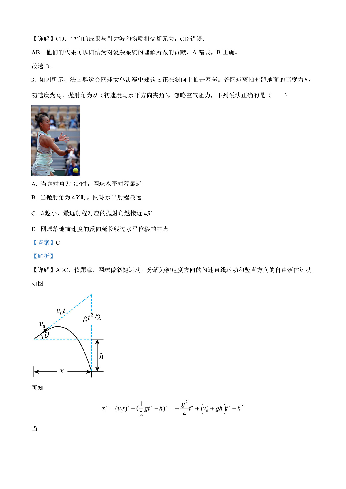 2026届浙江省湖州市安吉县高级中学高三上学期10月选考模拟物理试卷 Word版含解析第3页