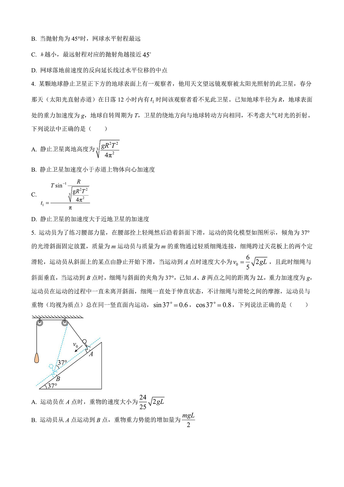 2026届浙江省湖州市安吉县高级中学高三上学期10月选考模拟物理试卷 Word版无答案第2页