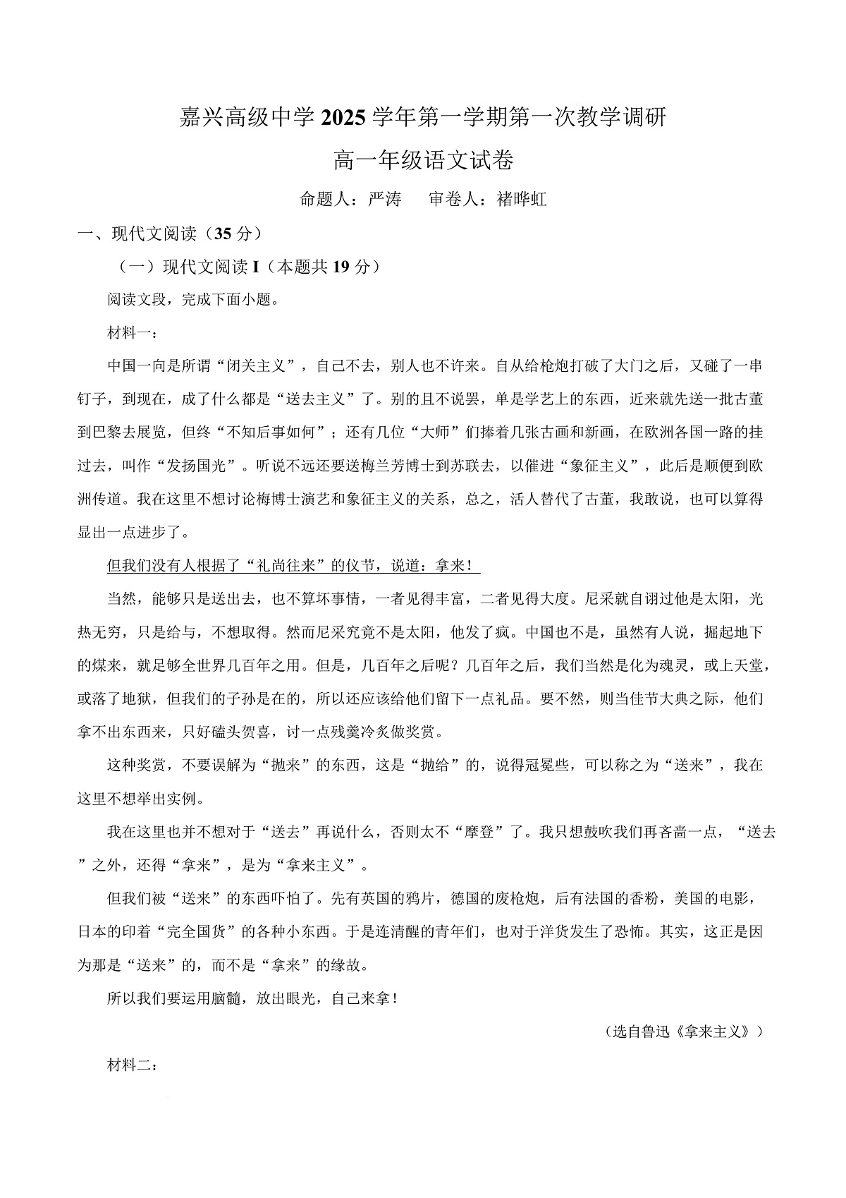 浙江省嘉兴市高级中学2025-2026学年高一上学期第一次月考语文试题  Word版含解析第1页