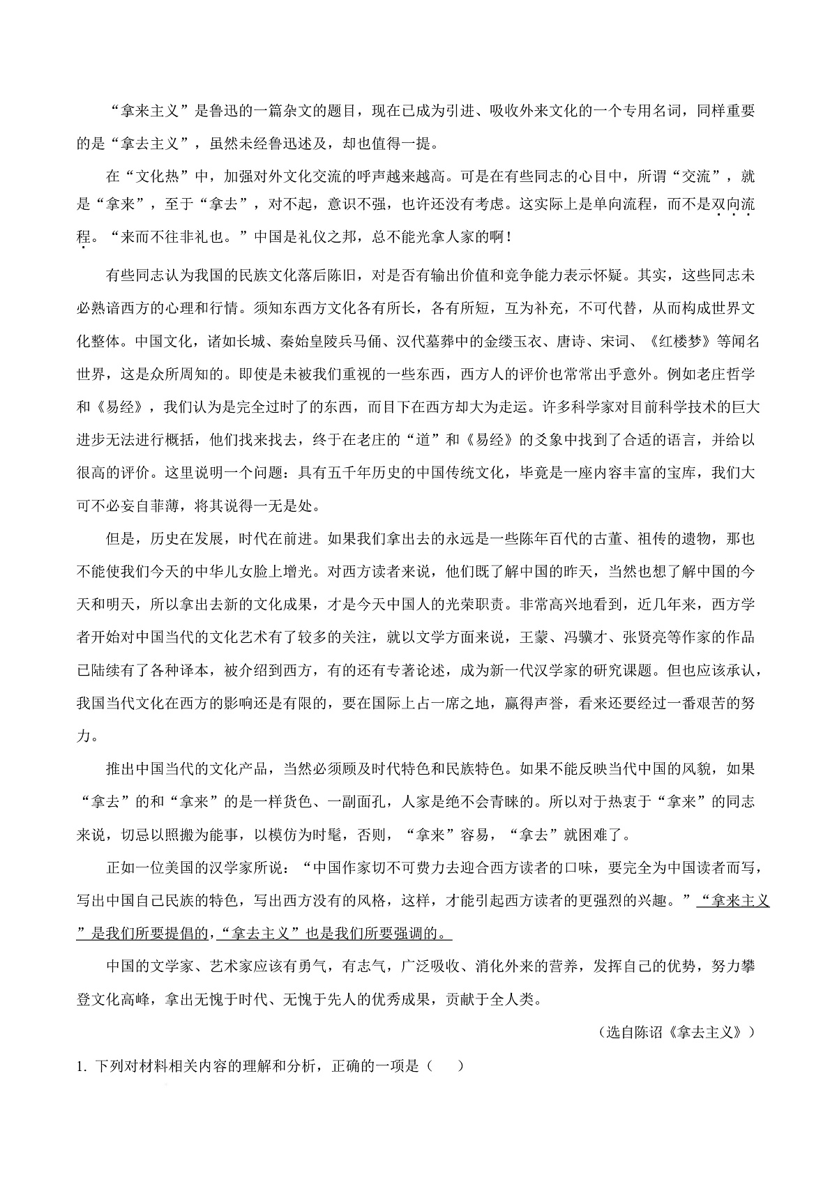 浙江省嘉兴市高级中学2025-2026学年高一上学期第一次月考语文试题  Word版含解析第3页