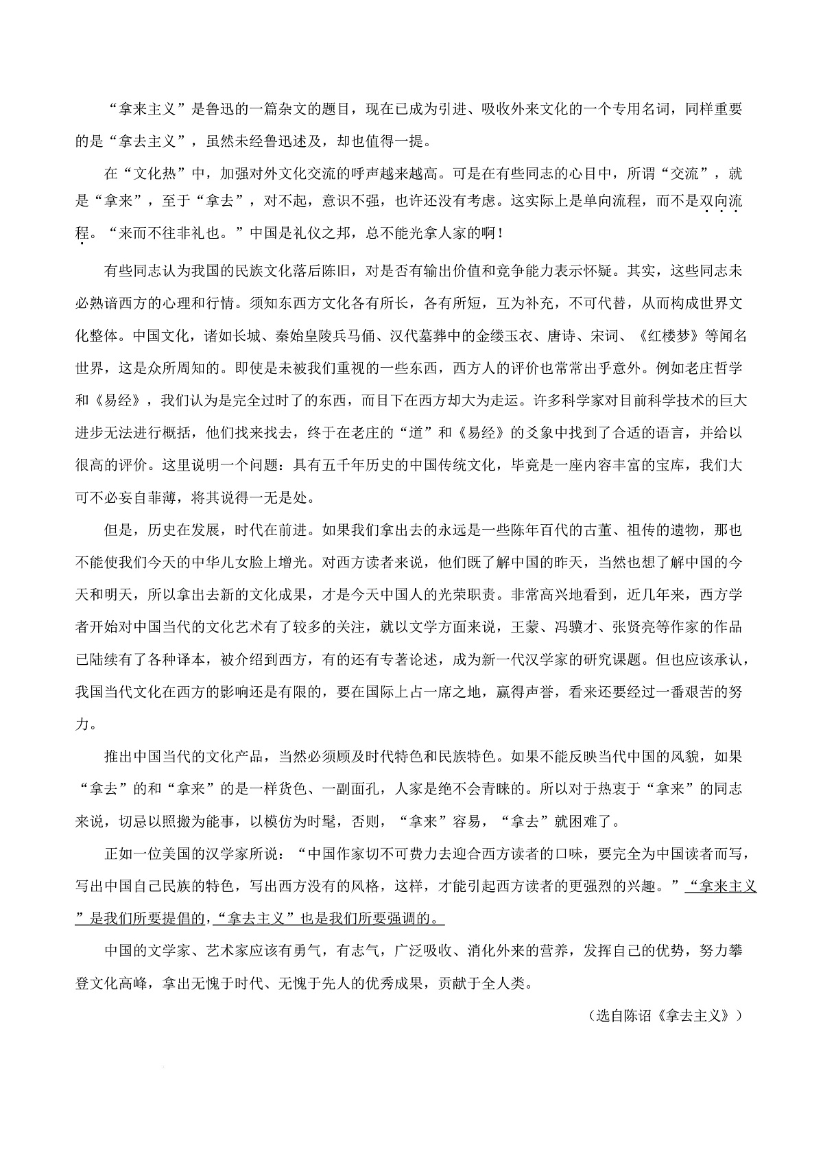 浙江省嘉兴市高级中学2025-2026学年高一上学期第一次月考语文试题  Word版无答案第3页
